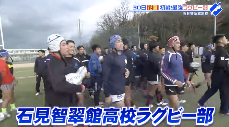 全国高校ラグビー大会島根県代表「石見智翠館高校」に密着 強さの秘密